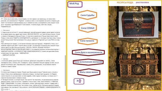 Ресурс Рода (2-я часть практики) смотреть онлайн