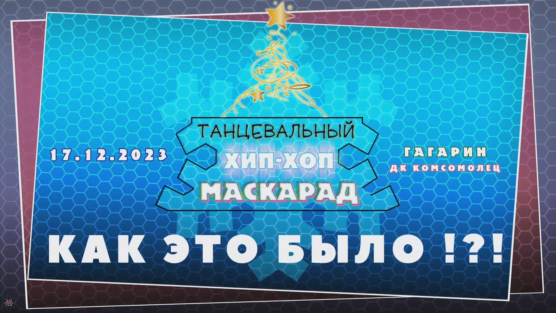 ANUF_Хип-хоп Маскарад 2023_Как это было_17.12.2023
