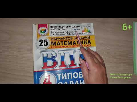 ВПР по математике в 4 классе. 20 вариант смотреть онлайн