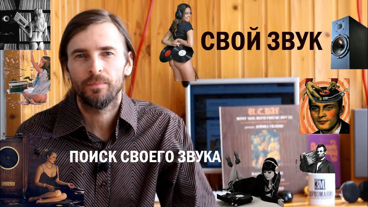 Свой звук или поиск своего звука смотреть онлайн