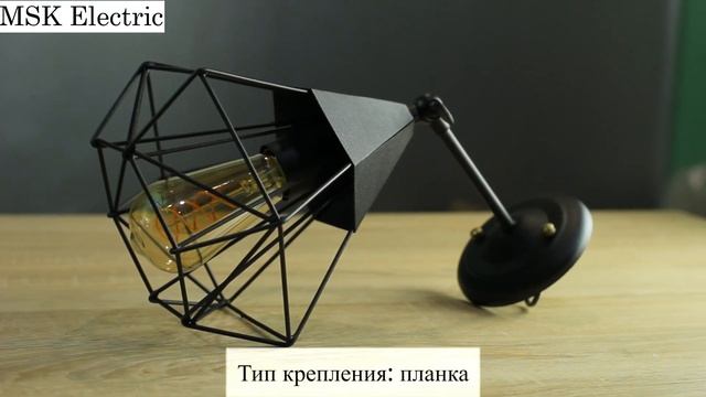 Бра в стиле лофт MSK Electric NL 0535-1 смотреть онлайн