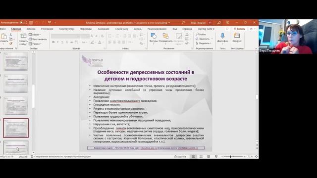 Детская психиатрия для психологов смотреть онлайн