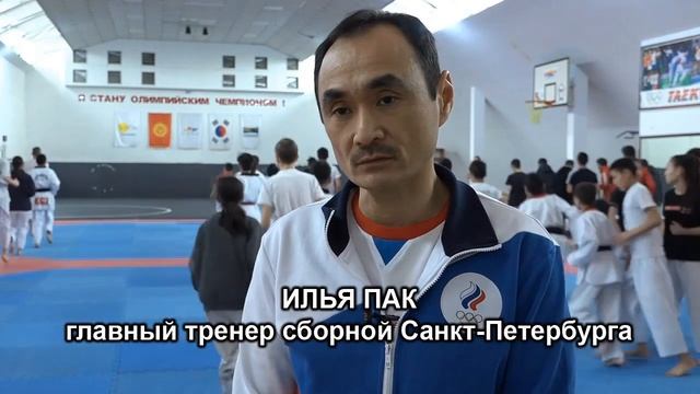 Спорт. Таэкводно WT. Семинар главного тренера сборной Санкт-Петербурга Ильи Пака в Бишкеке 29.01.22 смотреть онлайн