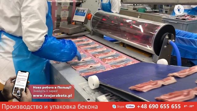 Как делают бекон в Польше #работавПольше #бекон #вакансииПольша2020 смотреть онлайн