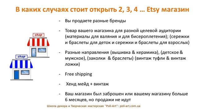 Открываем второй магазин на Etsy. Что можно, а что нельзя продавать в своих Etsy магазинах?