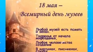 С днем музеев красивая открытка ?