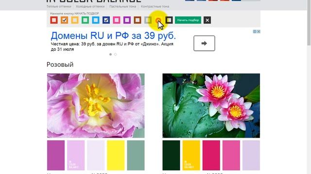 Подбор сочетания цветов онлайн бесплатно