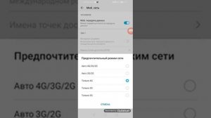 Как поменять тип сети, и что делать если не можите дозвонится