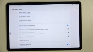 Как настроить главный экран / рабочий стол Samsung Galaxy Tab S8