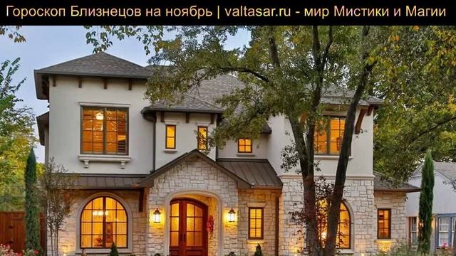 гороскоп Близнецов на ноябрь 2018 смотреть онлайн