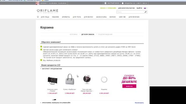 Как сделать заказ консультанту орифлэйм http://orif-life.jimdo.com/ смотреть онлайн