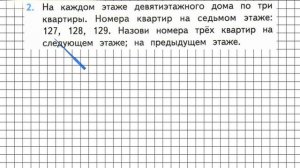 Страница 47 Задание 2 – Математика 3 класс (Моро) Часть 2