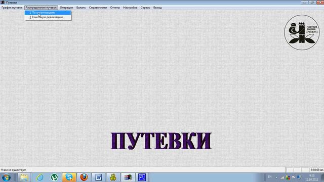2. Чиж - Учет путевок - графики путевок, распределение.avi смотреть онлайн