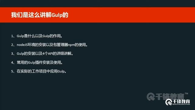 千锋Web前端教程：17 工程化工具gulp смотреть онлайн
