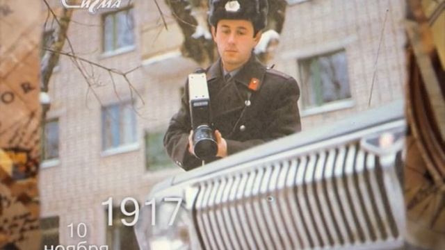 Минуты истории 10 ноября 2017 смотреть онлайн