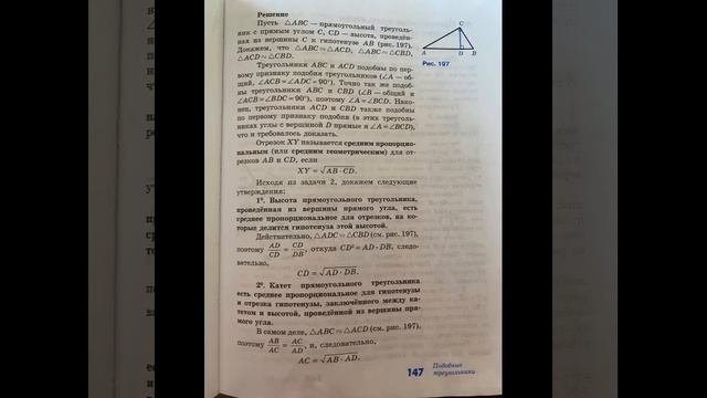 Геометрия 7-9/Л.С.Атанасян/Тема 65:Пропорциональные отрезки в прямоугольном треугольнике/18.02.23 смотреть онлайн