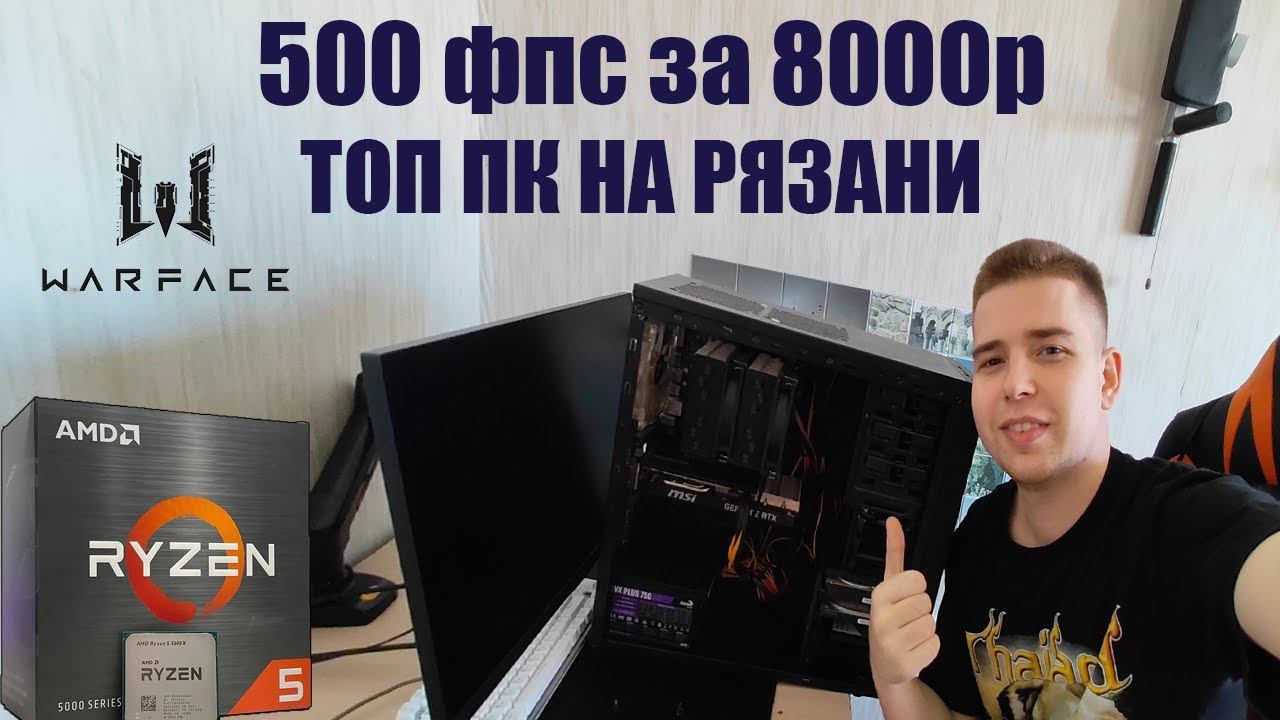 СУПЕР КОМП 500 фпс за 50к под Варфейс смотреть онлайн