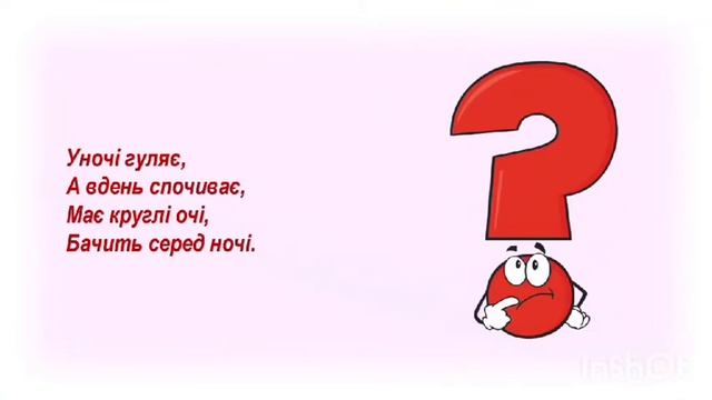 ЗАГАДКИ ДЛЯ ДІТЕЙ про тварин смотреть онлайн