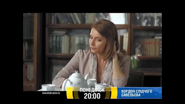 Сериал "Кордон следователя Савельева" - на канале "Украина" смотреть онлайн