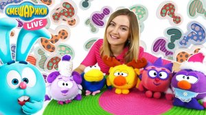 СМЕШАРИКИ Live: Юля и Крош играют в игру Запоминай Смешарика!