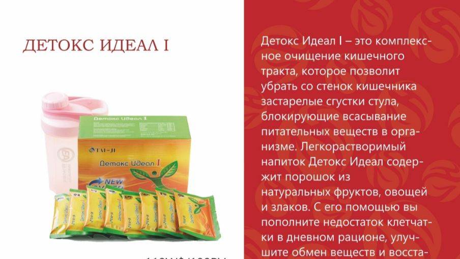 Продукция компании WHIEDA Детокс Идеал смотреть онлайн