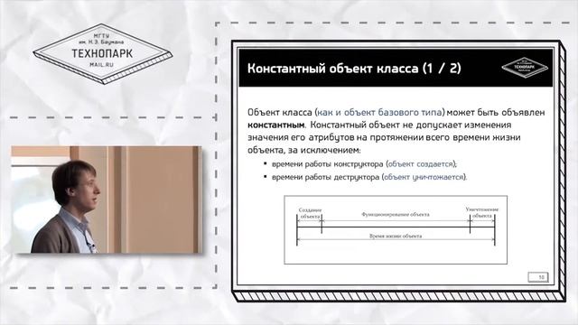 Константный объект класса смотреть онлайн