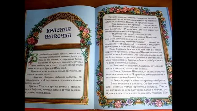 Сказка асмр. "Красная шапочка" смотреть онлайн