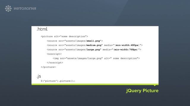 Часть 8. Адаптивные изображения и оптимизация смотреть онлайн
