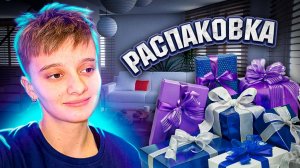 ПОДАРКИ ОТ ПОДПИСЧИКОВ НА ДЕНЬ РОЖДЕНИЯ // ЧАСТЬ 1