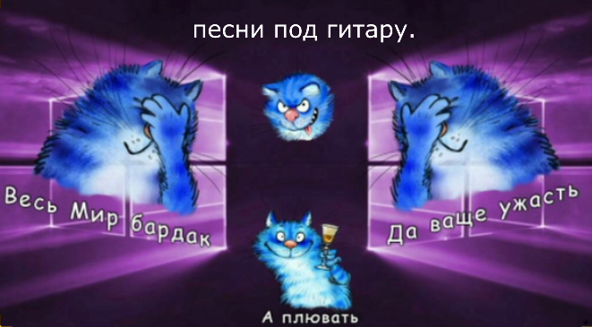 Весь мир бардак. смотреть онлайн