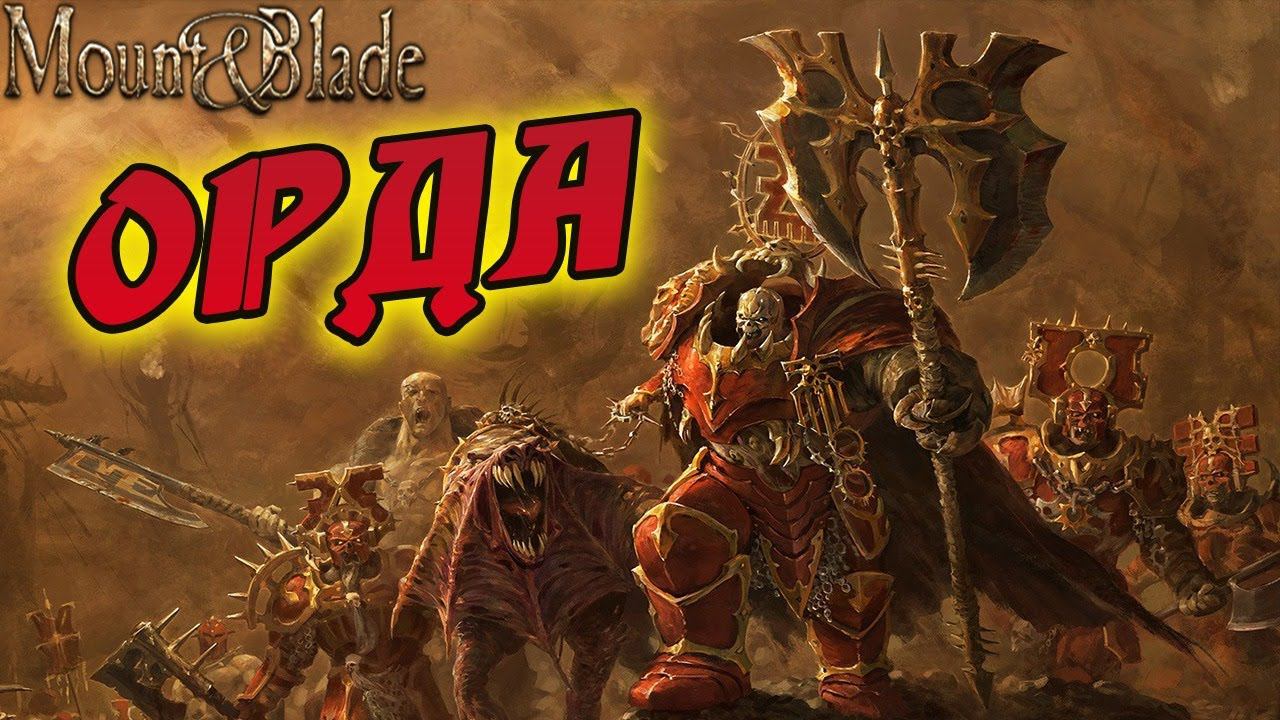 МОД для Mount & Blade Warsword Conquest смотреть онлайн