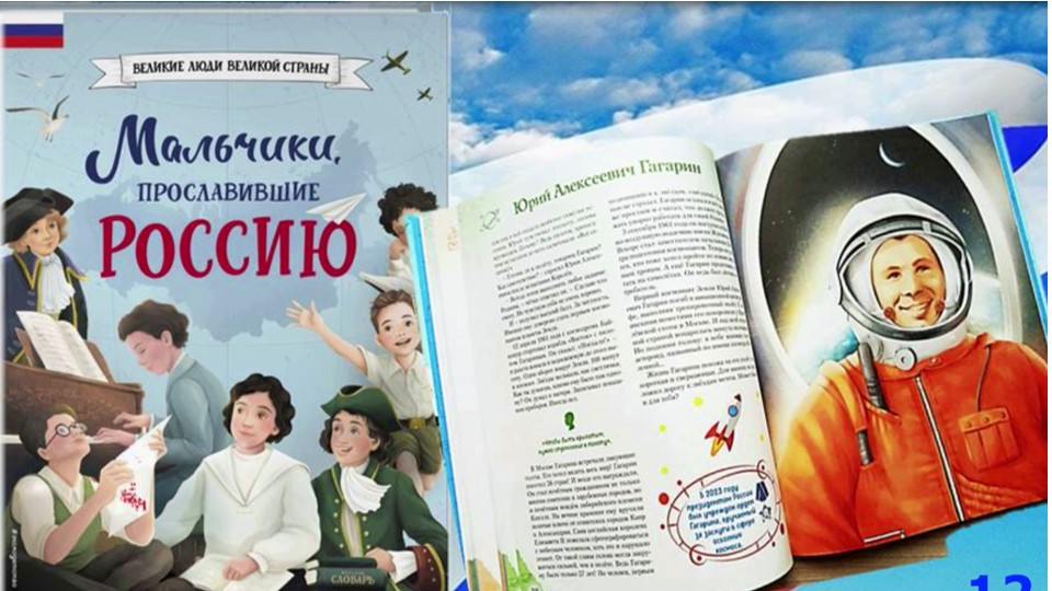 «Мальчики, прославившие Россию». Букдейтинг смотреть онлайн