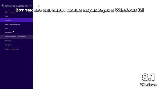 Windows 8 VS 8.1 - в чём разница? | Сравнение Windows 8 и Windows 8.1 | В чём Windows 8.1 лучше 8? смотреть онлайн