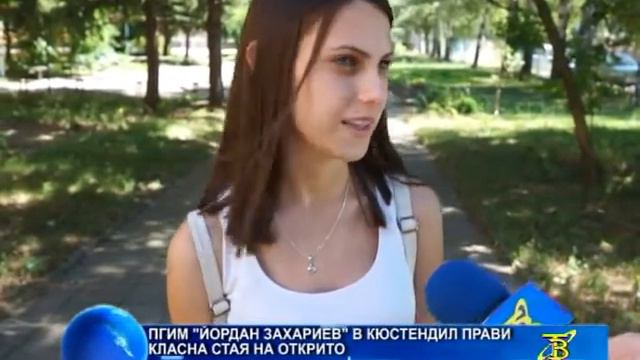 ПГИМ „Йордан Захариев“ в Кюстендил прави класна стая на открито смотреть онлайн