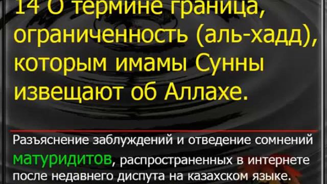 14 Термин граница Аллаха смотреть онлайн
