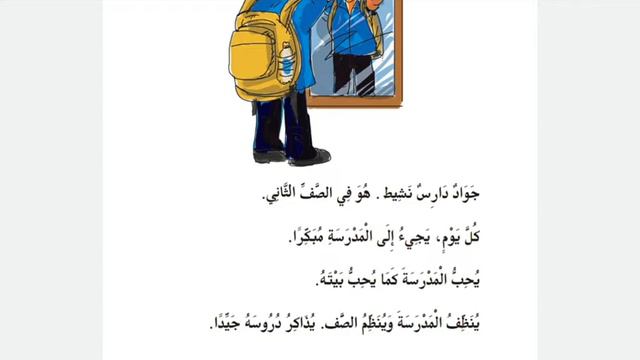 Online Arabic class std 2 //unit 5 //part .1 //page 80 // смотреть онлайн