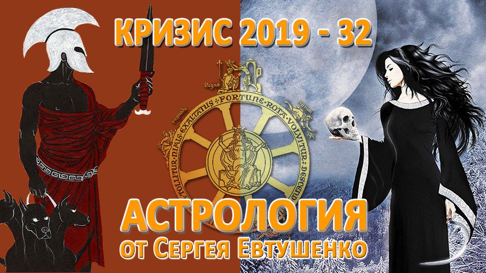 КРИЗИС МИРОВОЙ ЦИВИЛИЗАЦИИ 2019 - 2032 смотреть онлайн