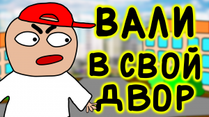 Зашли в ЧУЖОЙ ДВОР (Дога Дог серия 4 сезон 2)