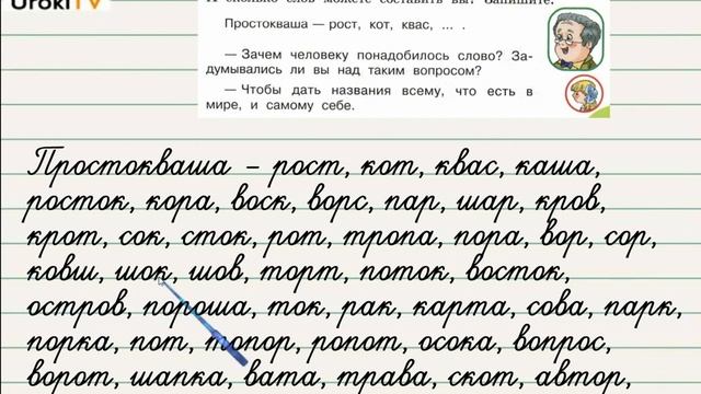 Упражнение 103 — ГДЗ по русскому языку 3 класс (Климанова Л.Ф.) Часть 1 смотреть онлайн