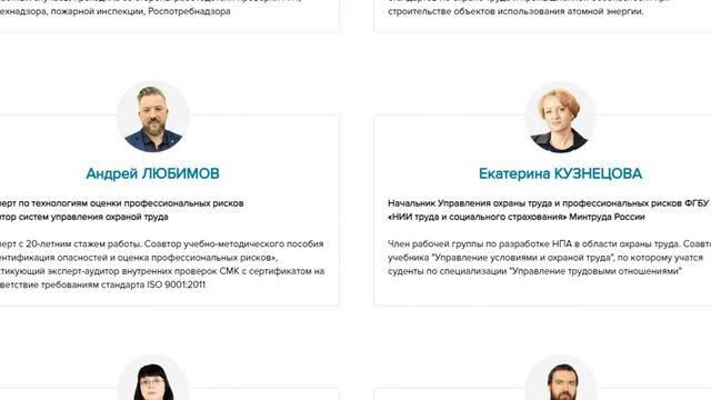 1. 1. Эксперты Охрана труда смотреть онлайн