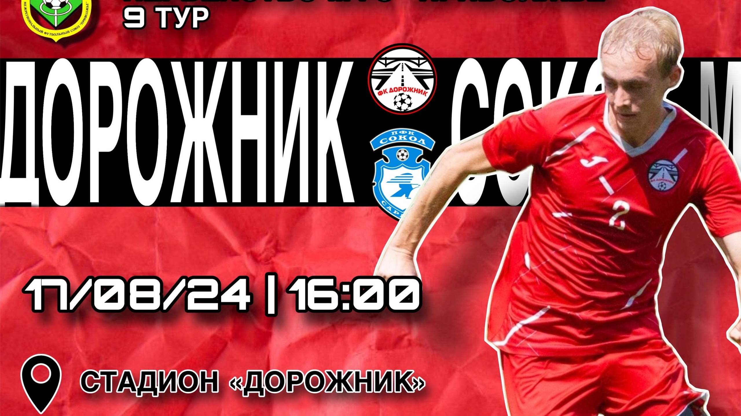Дорожник - СШОР Сокол-М смотреть онлайн