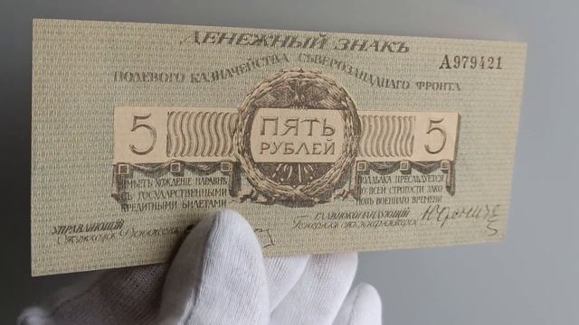 5 РУБЛЕЙ 1919 ГОДА ЮДЕНИЧ смотреть онлайн
