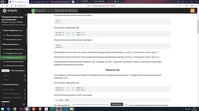 Основы Python: Необязательные параметры команды print смотреть онлайн
