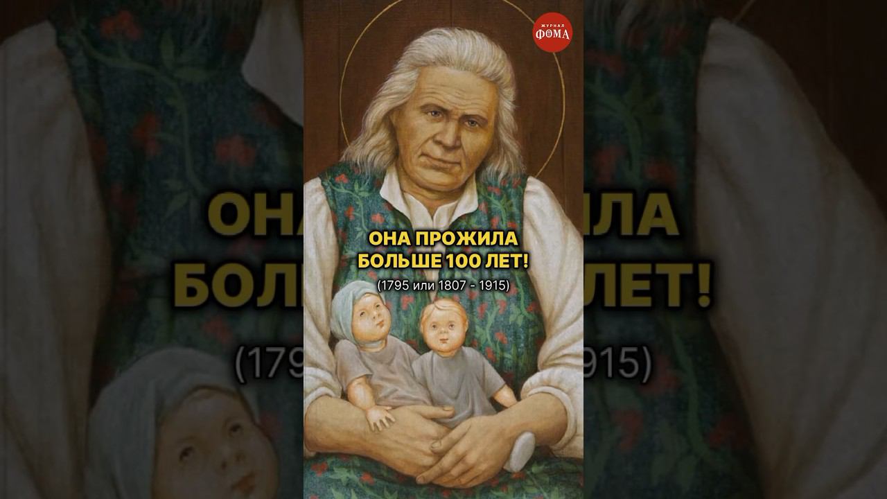 В праздник Собора Дивеевских святых рассказываем об одной из них — блаженной Паше Саровской смотреть онлайн