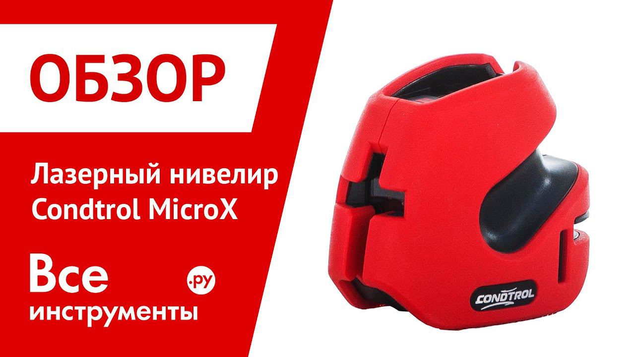 Лазерный нивелир Condtrol MicroX