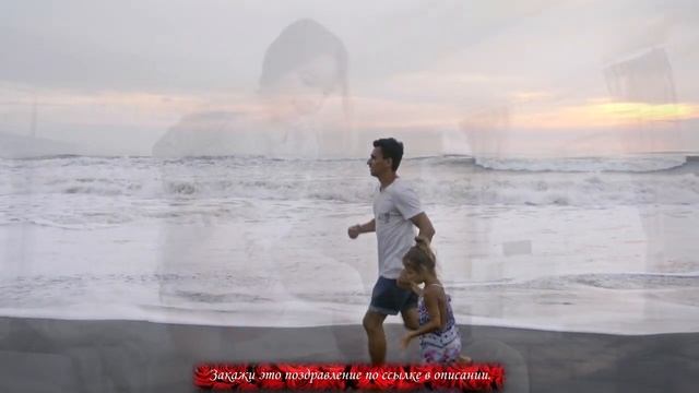 ?До слёз Трогательное поздравление от ПАПЫ с днем ДОЧЕРИ!? Любимой дочке? смотреть онлайн