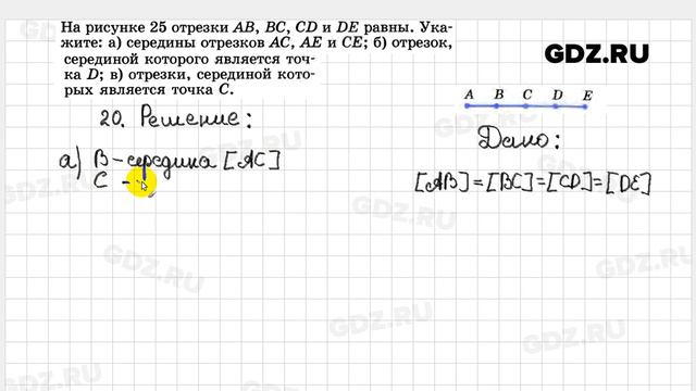 № 20- Геометрия 7-9 класс Атанасян смотреть онлайн