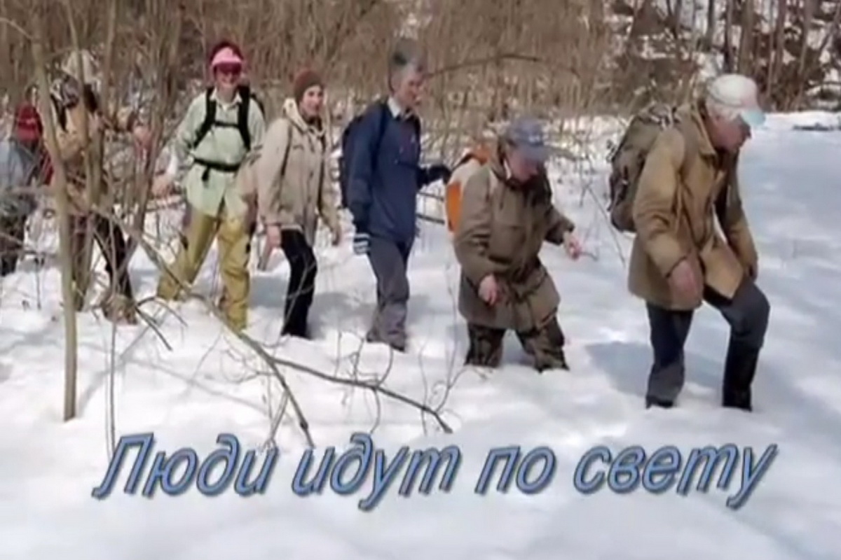 Люди идут по свету смотреть онлайн