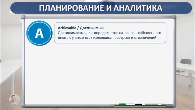 SMART – технология постановки целей.mp4 смотреть онлайн