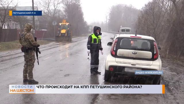 Что происходит на КПП Петушинского района? смотреть онлайн
